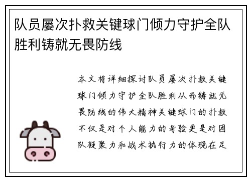队员屡次扑救关键球门倾力守护全队胜利铸就无畏防线