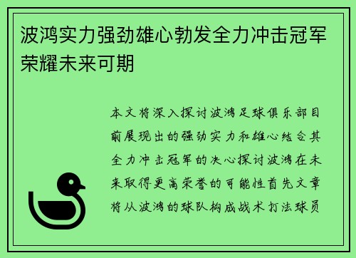 波鸿实力强劲雄心勃发全力冲击冠军荣耀未来可期