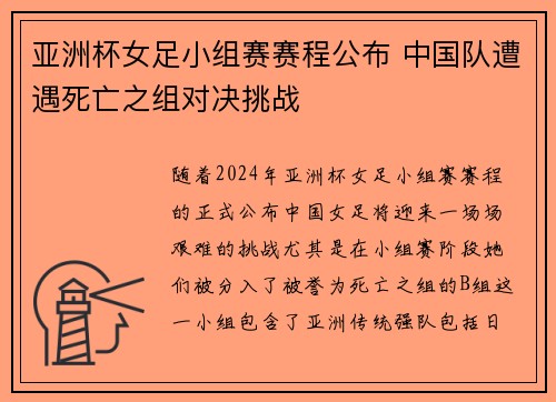 亚洲杯女足小组赛赛程公布 中国队遭遇死亡之组对决挑战