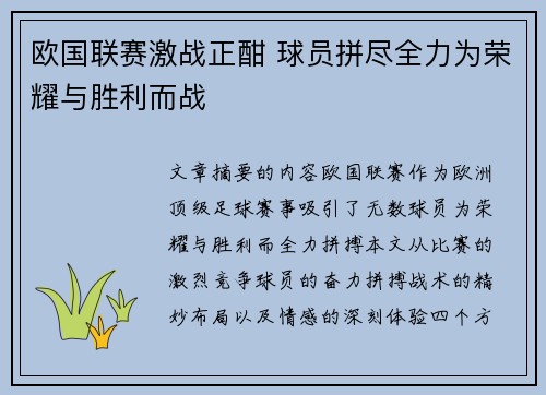 欧国联赛激战正酣 球员拼尽全力为荣耀与胜利而战