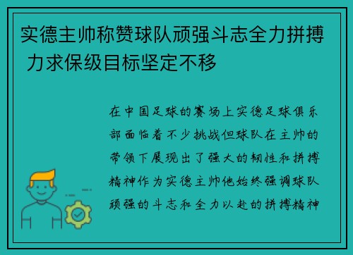 实德主帅称赞球队顽强斗志全力拼搏 力求保级目标坚定不移