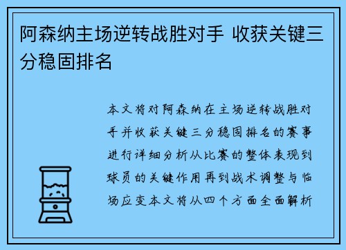 阿森纳主场逆转战胜对手 收获关键三分稳固排名