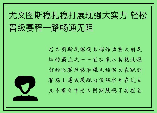 尤文图斯稳扎稳打展现强大实力 轻松晋级赛程一路畅通无阻