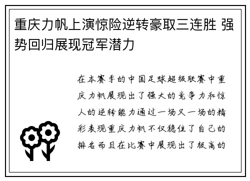 重庆力帆上演惊险逆转豪取三连胜 强势回归展现冠军潜力