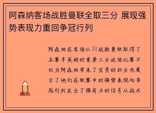 阿森纳客场战胜曼联全取三分 展现强势表现力重回争冠行列