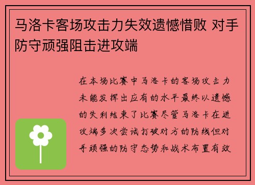 马洛卡客场攻击力失效遗憾惜败 对手防守顽强阻击进攻端