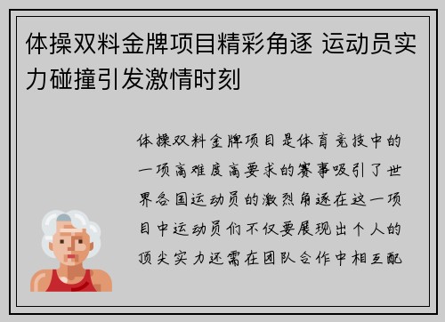 体操双料金牌项目精彩角逐 运动员实力碰撞引发激情时刻