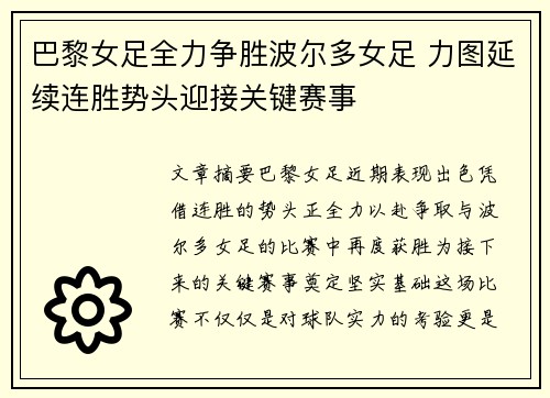 巴黎女足全力争胜波尔多女足 力图延续连胜势头迎接关键赛事