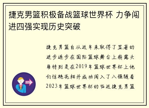 捷克男篮积极备战篮球世界杯 力争闯进四强实现历史突破