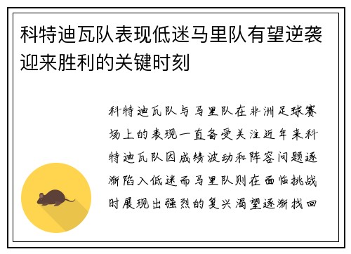 科特迪瓦队表现低迷马里队有望逆袭迎来胜利的关键时刻