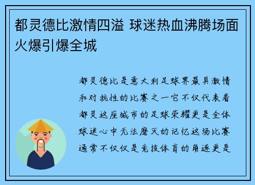 都灵德比激情四溢 球迷热血沸腾场面火爆引爆全城