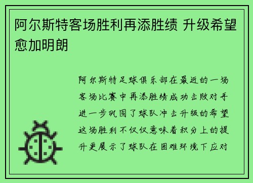 阿尔斯特客场胜利再添胜绩 升级希望愈加明朗