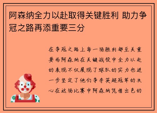 阿森纳全力以赴取得关键胜利 助力争冠之路再添重要三分