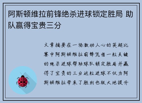 阿斯顿维拉前锋绝杀进球锁定胜局 助队赢得宝贵三分