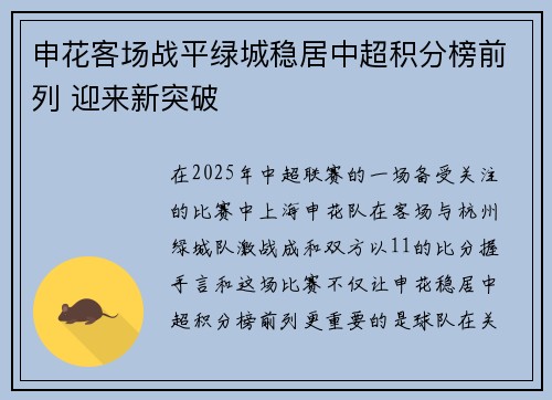 申花客场战平绿城稳居中超积分榜前列 迎来新突破