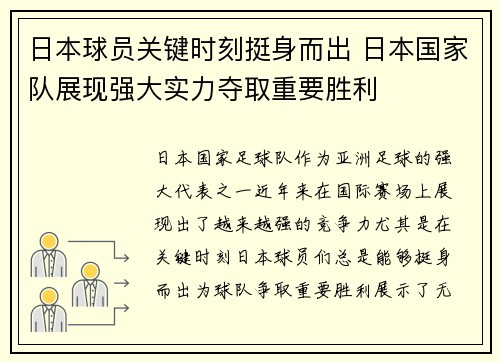 日本球员关键时刻挺身而出 日本国家队展现强大实力夺取重要胜利