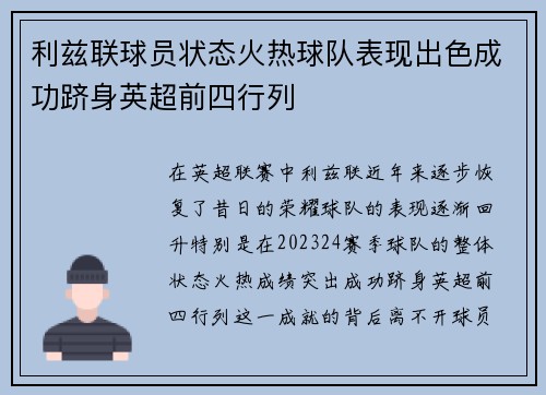 利兹联球员状态火热球队表现出色成功跻身英超前四行列