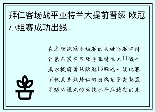 拜仁客场战平亚特兰大提前晋级 欧冠小组赛成功出线