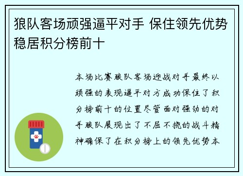 狼队客场顽强逼平对手 保住领先优势稳居积分榜前十